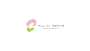 ことみレディースクリニック